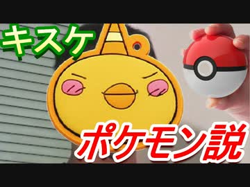 アクション派おじゃる丸「キー君ポケモンじゃないっピー編」.mp4