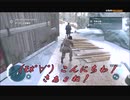 #6-3 再生数２００以下の暗殺者 PS3 【アサシンクリード３】
