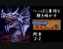 【FE紋章第2部初見実況】へっぽこ軍師と解き明かすファイアーエムブレム紋章の謎　終章2「竜の祭壇　中編」