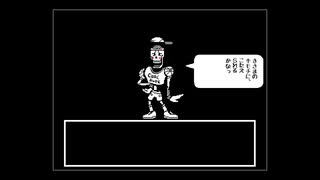 UNDERTALE　第6話