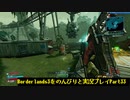 [Borderlands3]をのんびりと実況プレイPart33です。