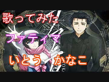 ニコカラ ファティマ いとうかなこ Full Off ニコニコ動画