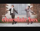 【ホワイトデー】chocolate  box 踊ってみた【くるてん】
