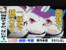 【蜘蛛ですがなにか？１０話感想・考察】最強魔道士のトラウマとは！？