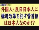 水間条項TV厳選動画第113回