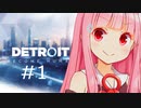 #1 デトロイトビカムオネーチャン【detroit:becomehuman】