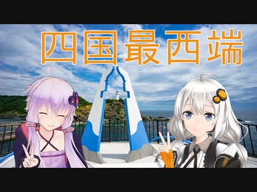 【レコスタ車載】きずゆかふたり旅～part7 景勝地全振り四国旅３