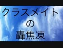 【ヒロアカ夢小説】クラスメイトの轟焦凍