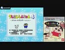 (GB)クレヨンしんちゃん4 オラのいたずら大変身 FULL SOUND TRACK