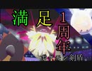 １周年を迎えた満足したら最終回ポケモン剣盾ランクマッチ【ゆっくり実況プレイ】【結月ゆかり実況プレイ】【part20】
