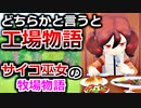 【ゆっくり実況】#11 金の為なら何でもするサイコ巫女の牧場物語【牧場物語 オリーブタウンと希望の大地】[switch]