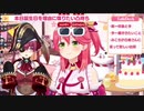 誕生日凸待ちなのに負けイベになるさくらみこ①【切り抜き】