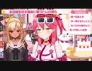 誕生日凸待ちなのに負けイベになるさくらみこ②【切り抜き】