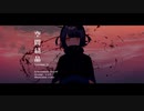 空間結晶　version2  / 小林抹茶