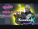 【結月ゆかり実況】この星で生きると決めたから【XenobladeX】ep.33