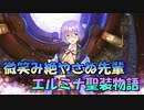 【実況】あいりすミスティリア！初見プレイPart532