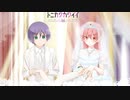 First Impressions- Tonikaku Kawaii (トニカクカワイイ)