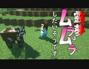 #9【ゆっくり実況】霊夢はムラムラしたいそうです【マインクラフト:テクトピア】