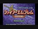 ファイアーエムブレム 封印の剣 オープニング＋兵種紹介