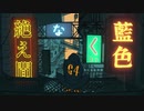 【初投稿】 絶え間なく藍色 / らむネ_ 【歌ってみた】