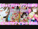キラッとプリチャンプリたま５弾～ピンクでナイト★その2～