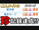 #3 珍記録達成！！最多勝と最多セーブを同時受賞！？【パワプロ2020・最弱ペナント・ゆっくり実況】