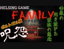 【ホラー】ポルトガル版 呪怨？［FAMILY ファミリー］PC steam版 日本語訳　HELSING GAME（ヘルシングゲーム）