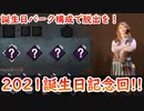 【サバイバー】高みを目指すDead by Daylight　part117【実況】