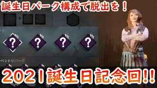 【サバイバー】高みを目指すDead by Daylight　part117【実況】