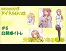 天翔院ひいなの軌跡 season3 #6