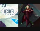 【one step from eden】空いた時間にこのゲーム #8