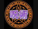 Syamuさん呪術師になる～序章～