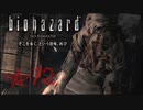 【バイオハザードHD】セーブポイントで怖さだしちゃいけんよ！？★１２