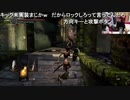 【むらまこ】ダークソウルガチ初見プレイ　DARK SOULS REMASTERED。2021年3月12日