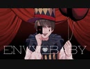 【歌ってみた】エンヴィーベイビー covered by ている。