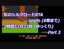 虹のシルクロードRTA any% (6章まで)_2時間51分23秒 (ゆっくり)_Part 2/8