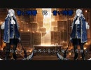 青い残響VS青い残響