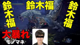 【MHWI】未来の福くん登場？トビカガチ討伐：3人組ゲーム実況「第五戦」【鈴木福】【福くん】【ふくくん】　#モンハン #モンハンワールド #ワールド #ライズ #ダブルクロス