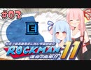 【ロックマン11】続！初見で最高難易度に挑む琴葉姉妹【A.I.VOICE実況】#03
