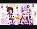 [Voiceroid]働きたくないゆかりの工業生活[Minecraft] EP3