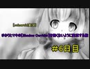 [voiceroid実況］ゆかりとマキの【Shadow Corridor】を怖くないように実況する旅6日目