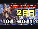 ［グラブル］ガチャピンが揺れた日