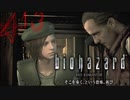 【バイオハザードHD】私をのけ者に男二人の密談★１３