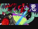 『悪』しろよ part.14