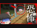 【閲覧注意】誰か助けて...私のマインクラフトがどこか様子がおかしいのだが...【ゆっくり実況】【Minecraft】