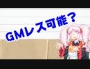 FumさんとこのTRPG制作過程シーズン2 part31