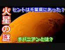 【ゆっくり解説】火星にはかつてハッキリとした磁気があった？　火星ねっとり解説 磁気編