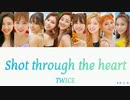 TWICE Shot thru the heart カナルビ 歌詞 日本語字幕【ミサモ作詞】