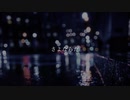 さよならだ / 初音ミク