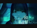 水滴 / めいちゃん 歌ってみた shino○.